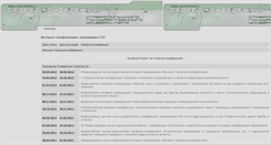 Desktop Screenshot of conf.stavsu.ru
