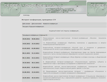 Tablet Screenshot of conf.stavsu.ru